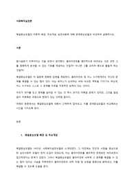 해결중심모델의 이론적 배경, 주요개념, 실천내용에 대해 문제중심모델과 비교하여 설명하시오.