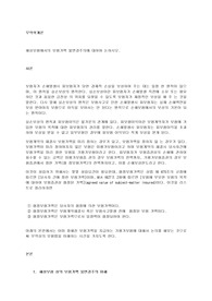 해상보험에서의 보험가액 불변경주의에 대하여 논하시오.
