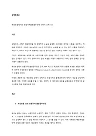 해상보험에서의 보험가액불변경주의에 대하여 논하시오.