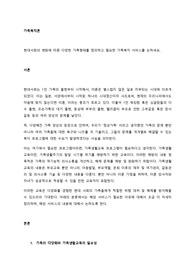 현대사회의 변화에 따른 다양한 가족형태를 정의하고 필요한 가족복지 서비스를 논하세요.