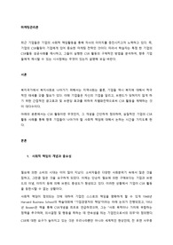 기업의 CSR활동이 기업에게 있어 중요한 마케팅 전략인 것이다. 따라서 학습자는 특정 한 기업의 CSR활동 성공사례를 제시하고, 그들이 실행한 CSR활동의 구체적인 방법을 분석