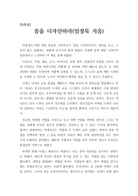 [A+독후감][우수독후감모음집] 꿈을 디자인하라(임경묵 지음) 독후감, 독서감상문, 독후감상문 견본입니다.