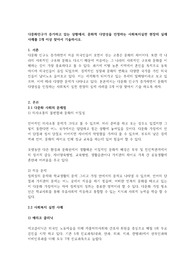 다문화인구가 증가하고 있는 상황에서,문화적 다양성을 인정하는 사회복지실천 현장의 실제 사례를 2개 이상 찾아서 기술하시오.