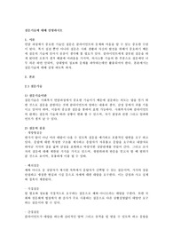 질문기술에 대해 설명하시오