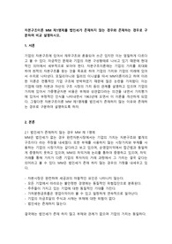 자본구조이론 MM 제1명제를 법인세가 존재하지 않는 경우와 존재하는 경우로 구분하여 비교 설명하시오.