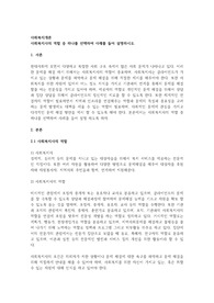 사회복지사의 역할 중 하나를 선택하여 사례를 들어 설명하시오.