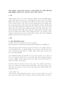 아동의 게임중독, 스마트폰 중독의 보도자료 중 1가지를 선택하여 소개, 선택한 사례의 해결방법과 해결했던 사례(자신의 아이, 주위아이)가 있으면 자세히 작성하시오