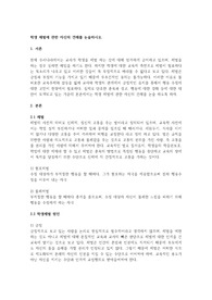 학생 체벌에 관한 자신의 견해를 논술하시오.