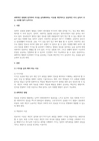 과학적인 방법에 입각하여 지식을 습득해야하는 이유를 개인적이고 일상적인 지식 습득이 주는 오류를 들어 논하시오
