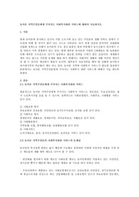 농어촌 지역주민들에게 주어지는 사회복지관련 서비스에 대하여 서술하시오.