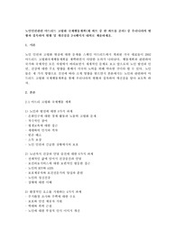 노인인권관련 마드리드 고령화 국제행동계획(세 파트 중 한 파트를 골라) 중 우리나라의 현황과 접목하여 현황 및 개선점을 2~4페이지 내외로 제출하세요.