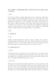 아동기 이상행동 중 지적장애에 대해 설명하고 지적장애 아동을 위한 치료 방법을 구체적으로 기술하시오.