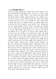 나, 다니엘 블레이크를 보고