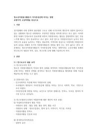청소년 자원봉사활동이 자아존중감에 미치는 영향 -포항지역 고등학생을 중심으로