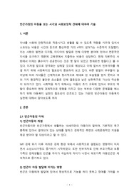빈곤가정의 아동을 보는 시각과 사회보장적 견해에 대하여 기술