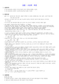 [일반물리학실험] 구심력 측정 결과보고서