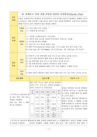 간암 통증 간호과정