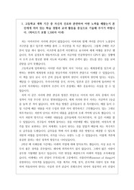 [자기소개서] 지리학과 자기소개서 1번 예문입니다. 지리학과에 지원하실 분들은 반드시 읽어보시기 바랍니다. 자소서 작성에 큰 도움이 될 것입니다.