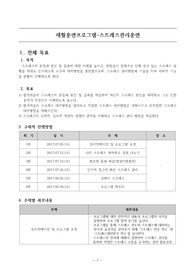 정신장애인 스트레스관리훈련 프로그램
