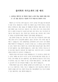 [자기소개서] 물리학과 자기소개서 1번 예문입니다. 물리학과에 지원하실 분들은 반드시 읽어보시기 바랍니다. 자소서 작성에 큰 도움이 될 것입니다.