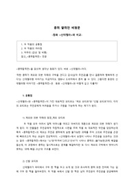 콩쥐팥쥐전비평(전문有)