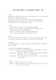 소화기 내과 핵심질환 및 치료방법 - 위암