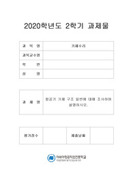 항공기 기체 구조 일반에 대해 조사하여 설명하시오.