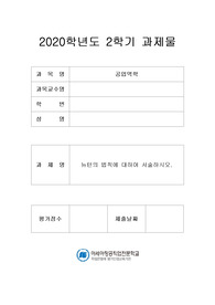 뉴턴의 법칙에 대하여 서술하시오. (항공 공업역학)