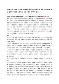 근골격계, 신경계, 감각계 건강문제와 관련된 기사를 보고 간호전문직으로서 법적, 윤리적 기준에 근거하여 분석