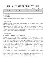 신호 발생기와 오실로스코프 사용법