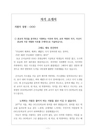 [자기소개서] 사립중고등학교 정교사 지원용 자기소개서 견본입니다. 사립중고등학교 자기소개서 양식은 전국이 거의 동일합니다.