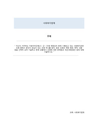 자신이 거주하는 지방자치단체(시ㆍ군ㆍ구)에 제정되어 현재 시행되고 있는 사회복지관련 조례 중에서 본인이 관심이 있는 조례 하나를 찾아, 찾은 조례의 제정 배경, 목적, 내용 등을 간략히 요약 기술하고 현재 상황에서 조례에 대한 문제점과 개선(개정)방안 등에 대해 서술하시오.