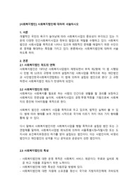 사회복지법인에 대하여 서술하시오