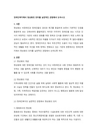 장애인복지에서 정상화의 의미를 실천적인 관점에서 논하시오