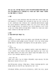 내가 살고 있는 거주지를 중심으로 인근에 지역사회복지관(종합사회복지관)을 선정하여 온라인(홈페이지)으로 기관탐방을 하고 다음과 같은 내용이 포함된 기관탐방 보고서를 제출하시기 바랍니다.