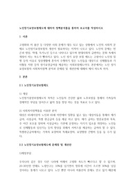 노인장기요양보험제도에 대하여 정책분석틀을 통하여 보고서를 작성하시오