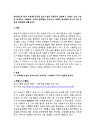 일반적으로 한국 사회복지조직은 님비시설로 여겨진다. 사회복지 시설이 님비 시설로 여겨지는 사회복지 조직의 문제점은 무엇이고, 어떻게 개선해야 하는지 2장 정도로 작성해서 제출하시오.