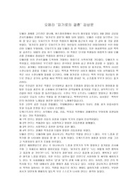 오페라 &#039;피가로의 결혼&#039; 감상문