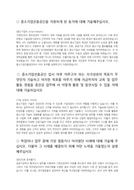 [2018년 중소기업진흥공단] 합격 자기소개서