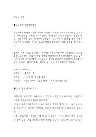 한국사 리뷰