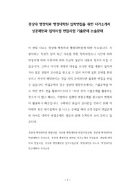 경상대 행정학과 행정대학원 입학면접을 위한 자기소개서 성공패턴과 입학시험 면접시험 기출문제 논술문제