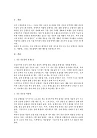 진균 감염증의 발생조건과 예방 및 치료방법 조사