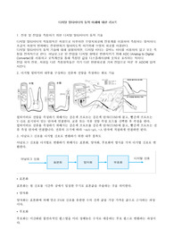 [디지털공학] 디지털 멀티미터의 동작 이해에 대한 리포트