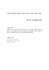 마이크로파를 이용한 파동의 반사, 굴절, 편광, 중첩 결과보고서