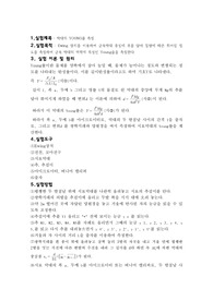 막대의 YOUNG률 측정 예비보고서
