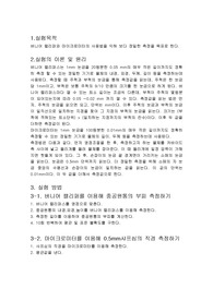 [일반물리학실험] 버니어 캘리퍼와 마이크로미터 결과보고서