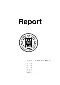 사건으로 보는 옛이야기 - 양반전이 우리에게 주는 의미