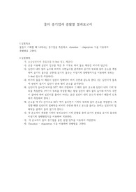물의 증기압과 증발열 결과보고서