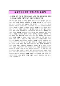 우주항공공학과 합격 우수 자기소개서(1,2,3,4 항목 모두 글자수에 맞추어 서술함)