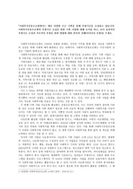 [지역사회복지론] 사회복지공동모금회의 후원기금 조성을 위한 기획사업에 대한 조사 및 견해
